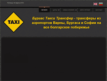Tablet Screenshot of burgastaxitransfer.com